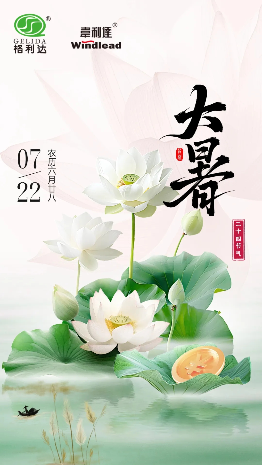 大暑至，夏正濃